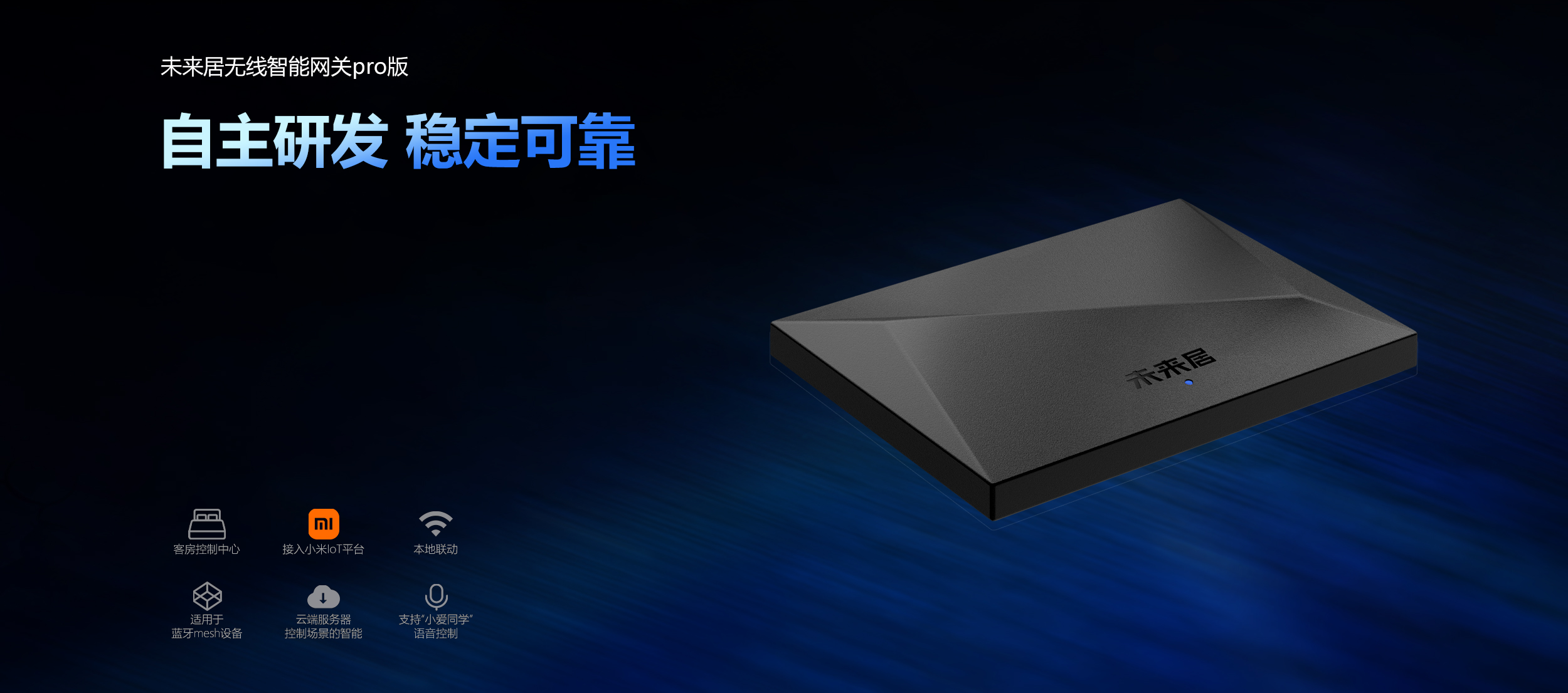 无线智能网关pro版